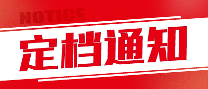 關(guān)于聞信今年9月上海廣告標識展延期定檔與明年3月上海廣告標識展合并至2月共同舉辦的通知